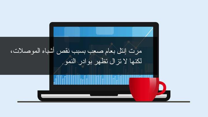 انتل تعلن عن ارباح ربع سنوية متفاوتة