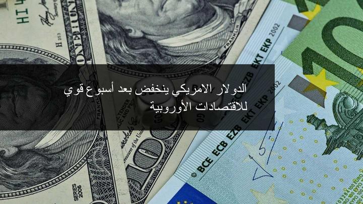 الدولار الامريكي ينخفض بعد سلسة من البيانات