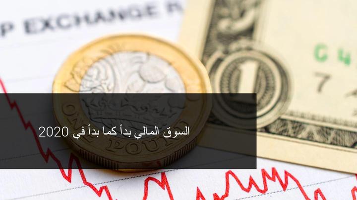 السوق المالي