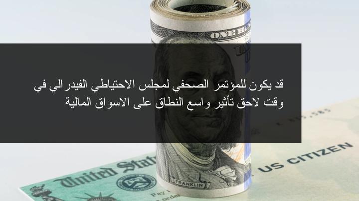 توقعات مجلس الاحتياطي الفيدرالي