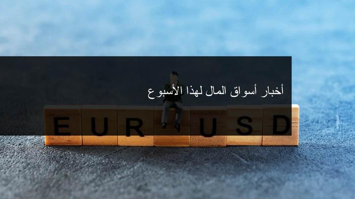 اخبار السوق
